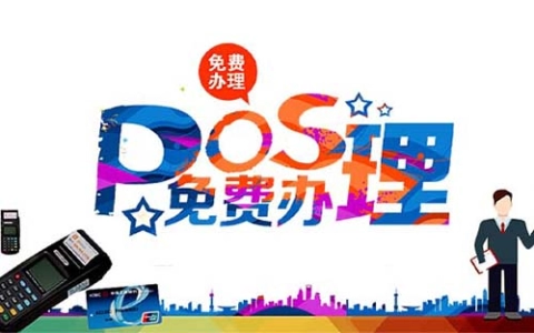 POS机首刷仅需249元（POS机首刷200）